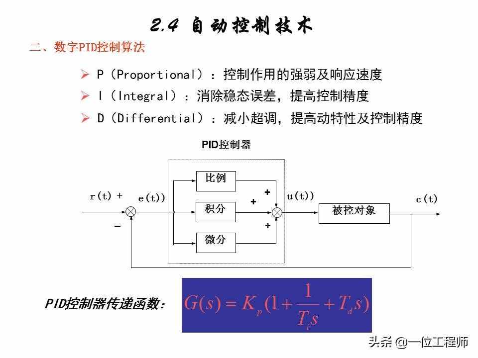 什么是机电一体化？机电一体化系统的组成，59页内容全面介绍