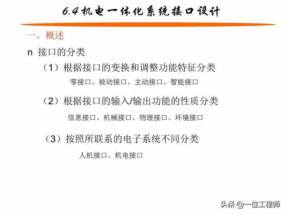 什么是机电一体化？机电一体化系统的组成，59页内容全面介绍