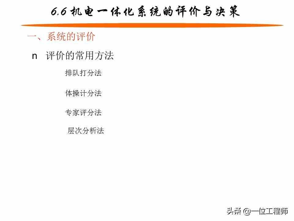 什么是机电一体化？机电一体化系统的组成，59页内容全面介绍