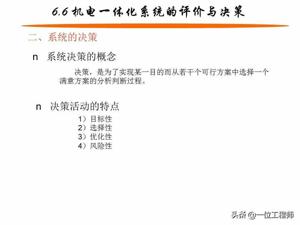 什么是机电一体化？机电一体化系统的组成，59页内容全面介绍