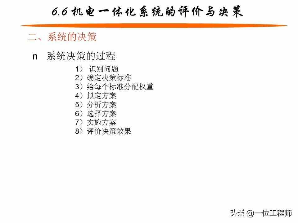 什么是机电一体化？机电一体化系统的组成，59页内容全面介绍