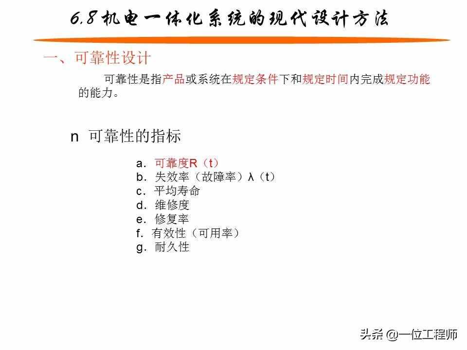 什么是机电一体化？机电一体化系统的组成，59页内容全面介绍