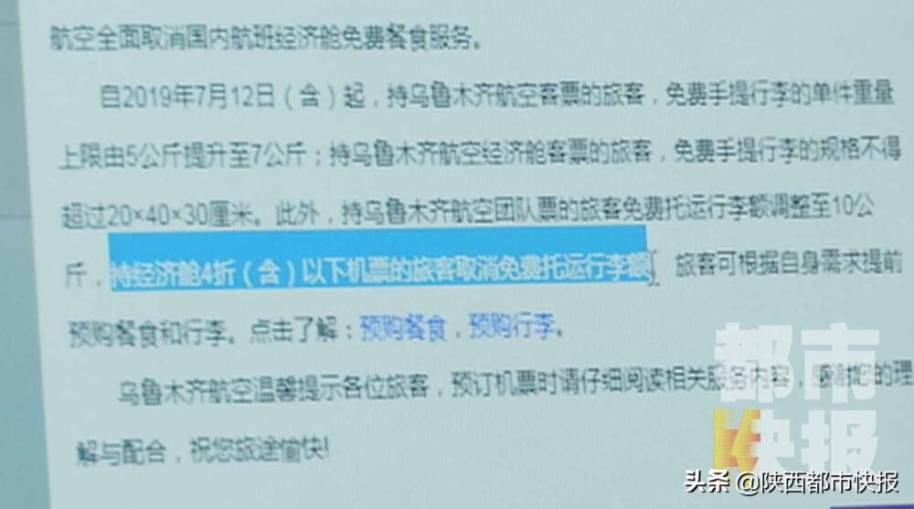 旅客值机发现托运行李要收费　记者实测“托运不免费”有提示但不醒目