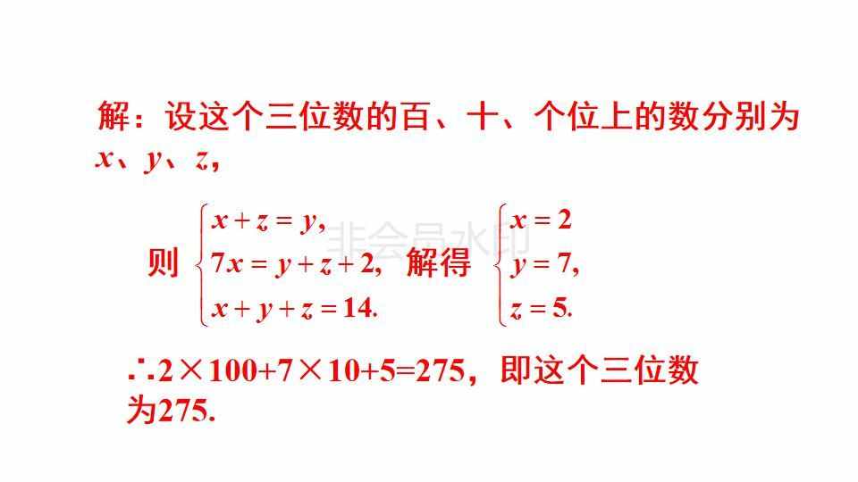初中七年级数学下册8.4 三元一次方程组的解法