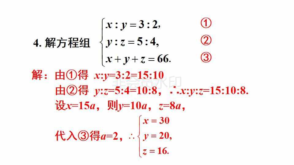初中七年级数学下册8.4 三元一次方程组的解法