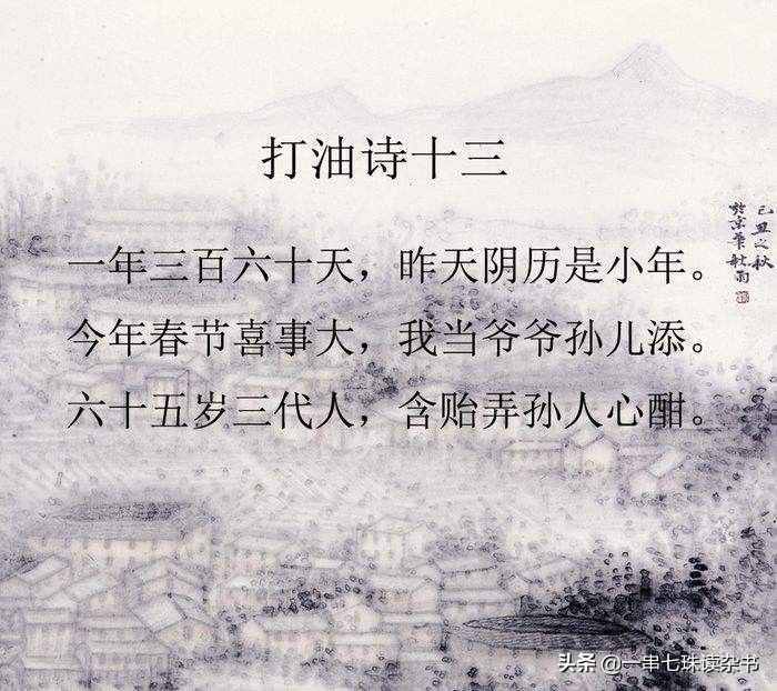 有趣的汉字——俚语、打油诗