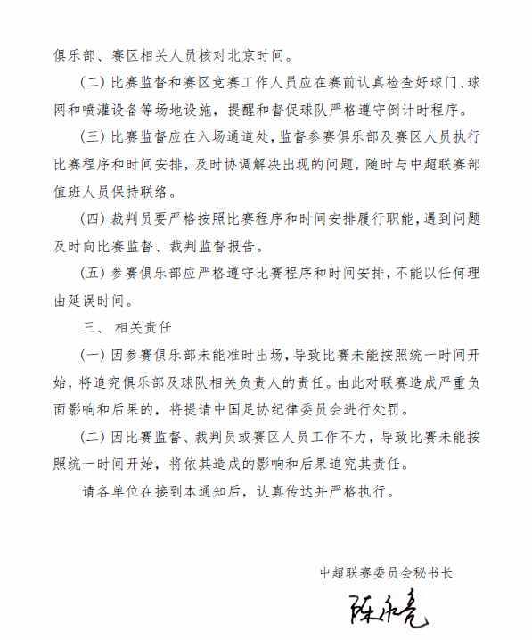 足协官方：中超后两轮统一比赛时间 中场休息时长视半场补时减少