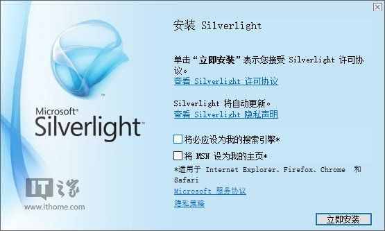 微软Silverlight 5.1.40620.0正式版下载