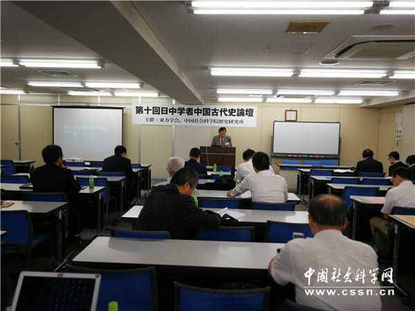 第十届中日学者中国古代史论坛在日本举行