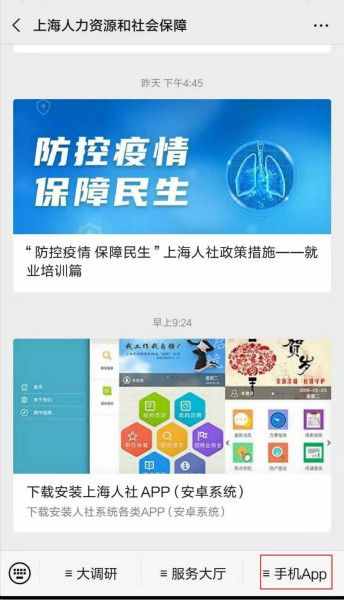 疫情关键时期如何找工作？今天起，求职者可通过“上海人社”APP在线求职