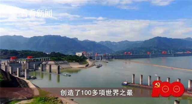 理想照耀中国｜三峡大坝：“高峡出平湖”终成现实