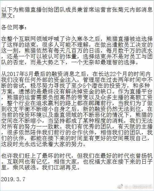 熊猫直播宣布破产：这个价值百亿的教训将青史留名