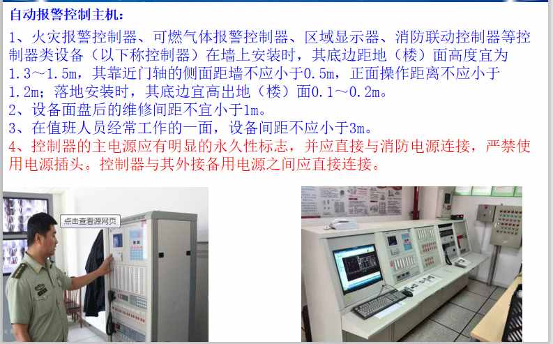 消防给水系统、自动报警联动系统注意要点（下册）