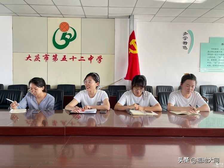 大庆市第五十二中学青年班主任工作会议纪实