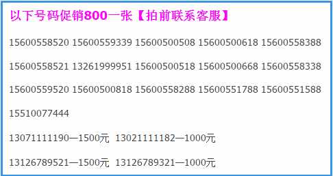 干货！怎样买到自己心仪的手机靓号？