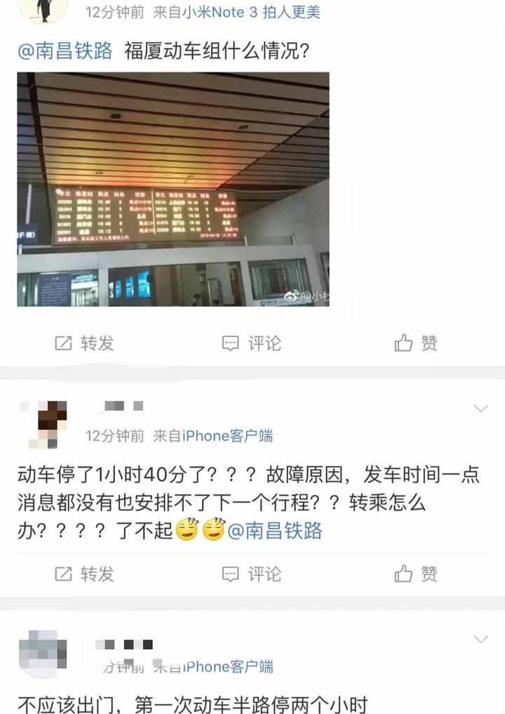 福厦线动车今日大面积晚点 媒体披露有旅客被困车内近1小时