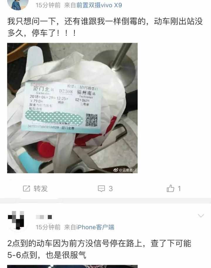 福厦线动车今日大面积晚点 媒体披露有旅客被困车内近1小时