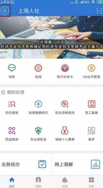 疫情关键时期如何找工作？今天起，求职者可通过“上海人社”APP在线求职