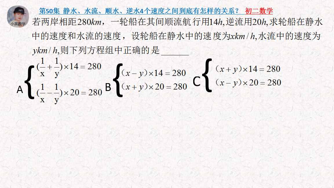 初二数学：静水、水流、顺水、逆水4个速度之间到底有怎样的关系