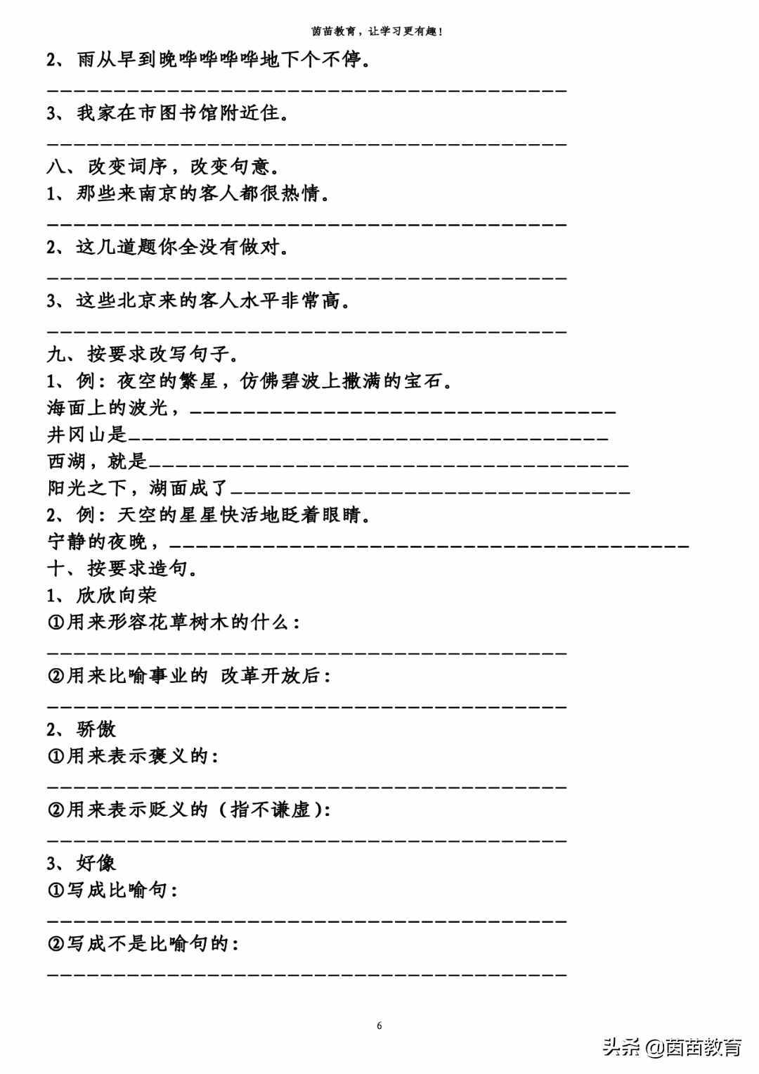 小学语文改写句子方法汇总+练习，家长来看看