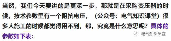 阻抗电压的含义及低压短路电流的计算，图文并茂，清楚透彻