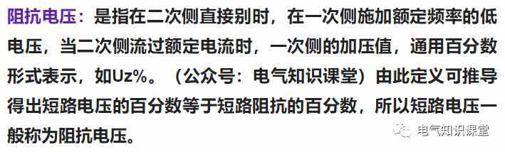 阻抗电压的含义及低压短路电流的计算，图文并茂，清楚透彻