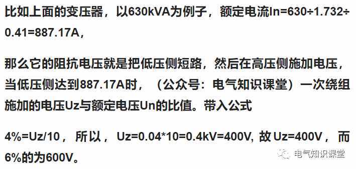 阻抗电压的含义及低压短路电流的计算，图文并茂，清楚透彻