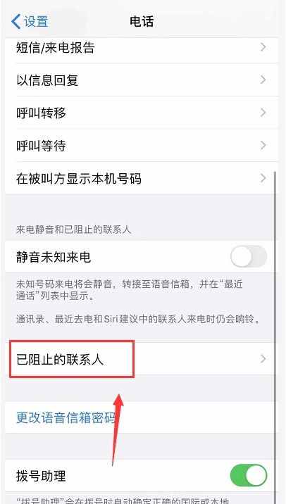 iphone怎么编辑黑名单 iphon编辑黑名单教程