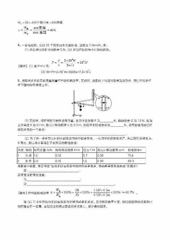 【初中物理·功，功率，机械效率】