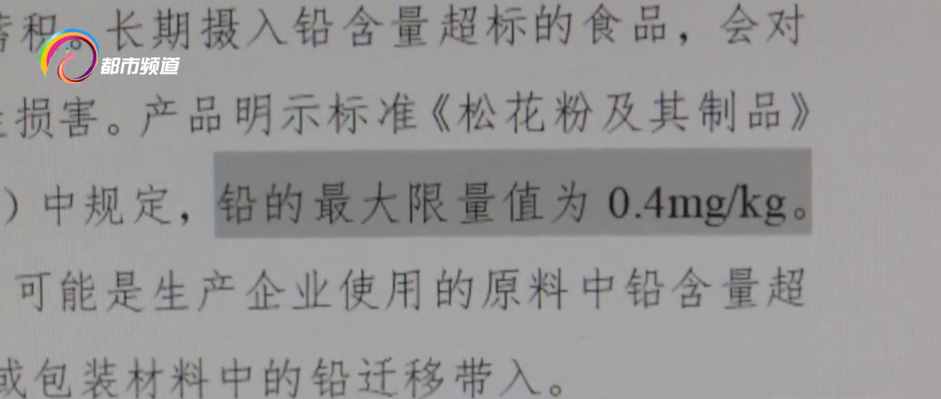 铅含量超标 云南企业一批次松花粉抽检不合格