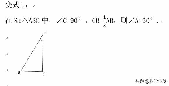 直角三角形30°角性质及其变式拓展