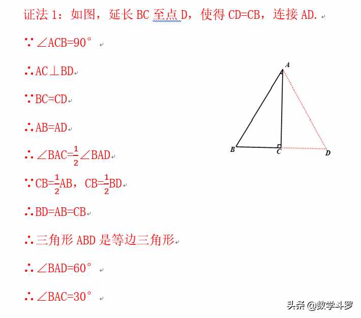 直角三角形30°角性质及其变式拓展
