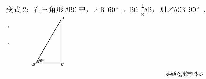 直角三角形30°角性质及其变式拓展