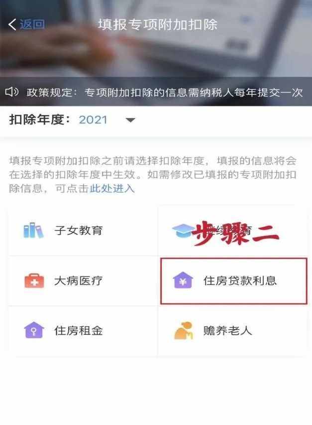 发生首套住房贷款，怎么填写个税专项附加扣除？