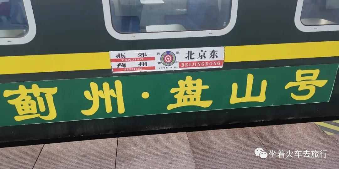 【北京东站、津蓟铁路小运转】
