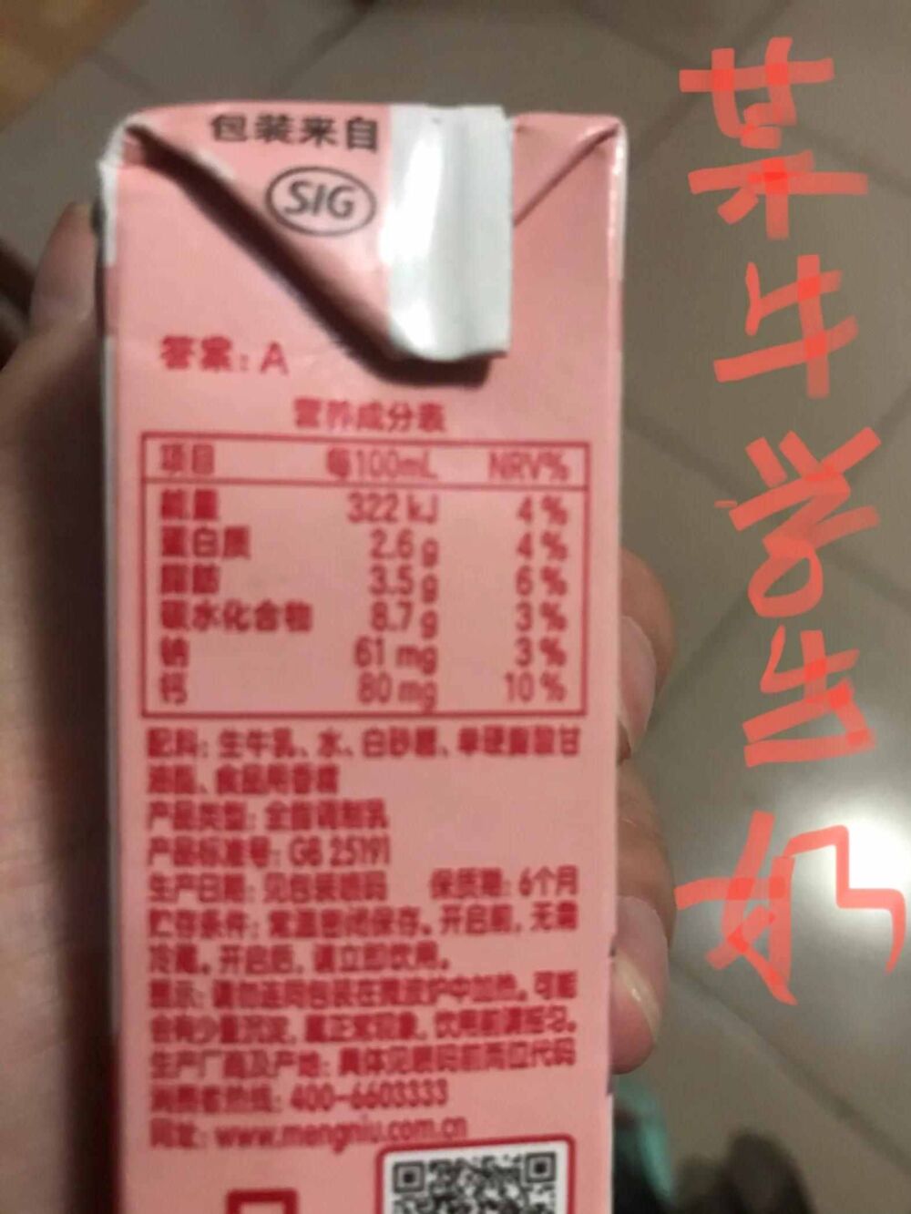 关于牛奶的营养成分表