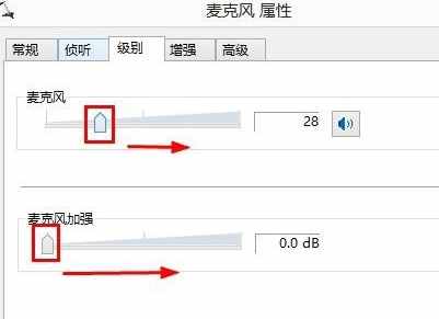 Win8系统麦克风没声音该怎么办？