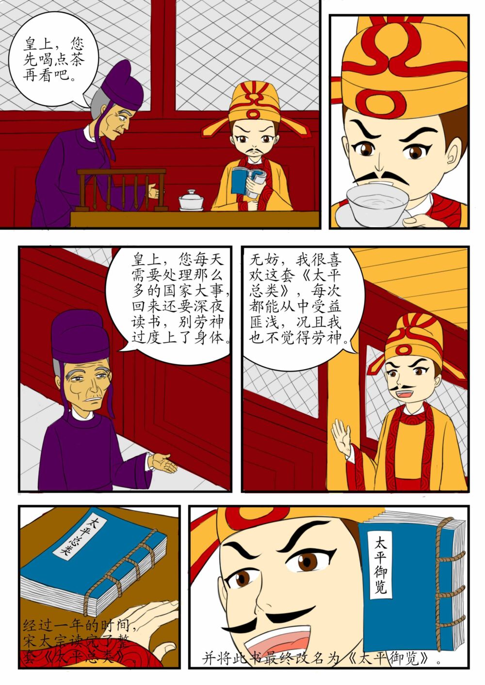 漫画成语故事-001 开卷有益