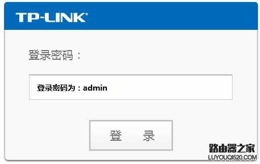 TP-LINK路由器的登录用户名密码是什么？