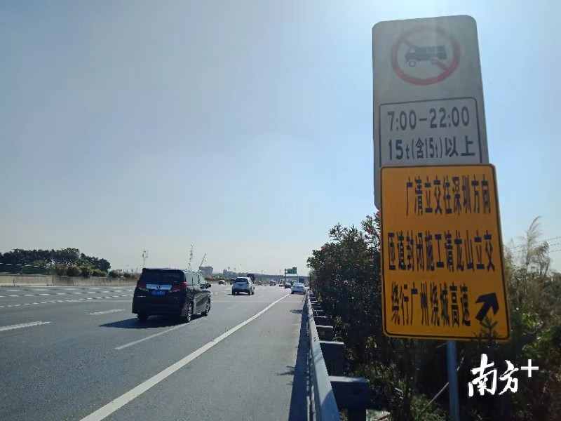 车主请注意！广清高速这个路段明起实施临时交通管制