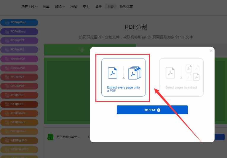 如何将PDF分成每页单独一个PDF？3种PDF拆分的方法