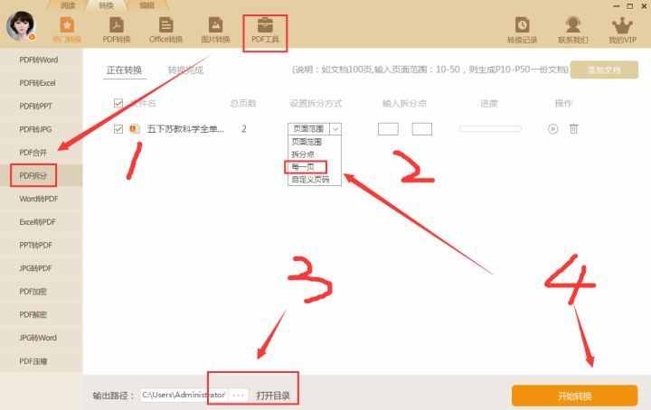 如何将PDF分成每页单独一个PDF？3种PDF拆分的方法