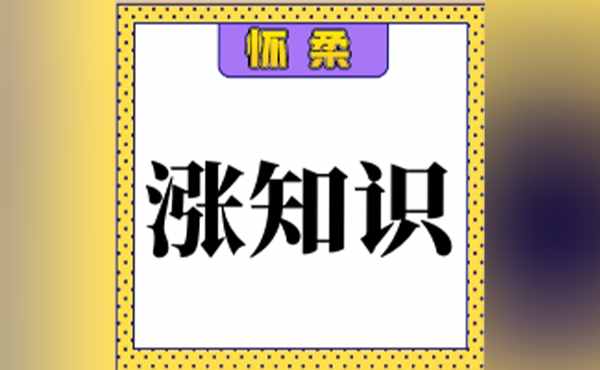 「涨知识」衣服中的涤纶、腈纶、锦纶…到底什么区别？