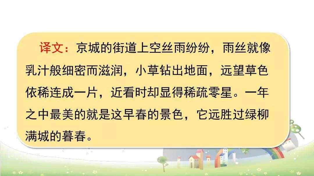 六年级语文下册古诗诵读《早春呈水部张十八员外》课文笔记