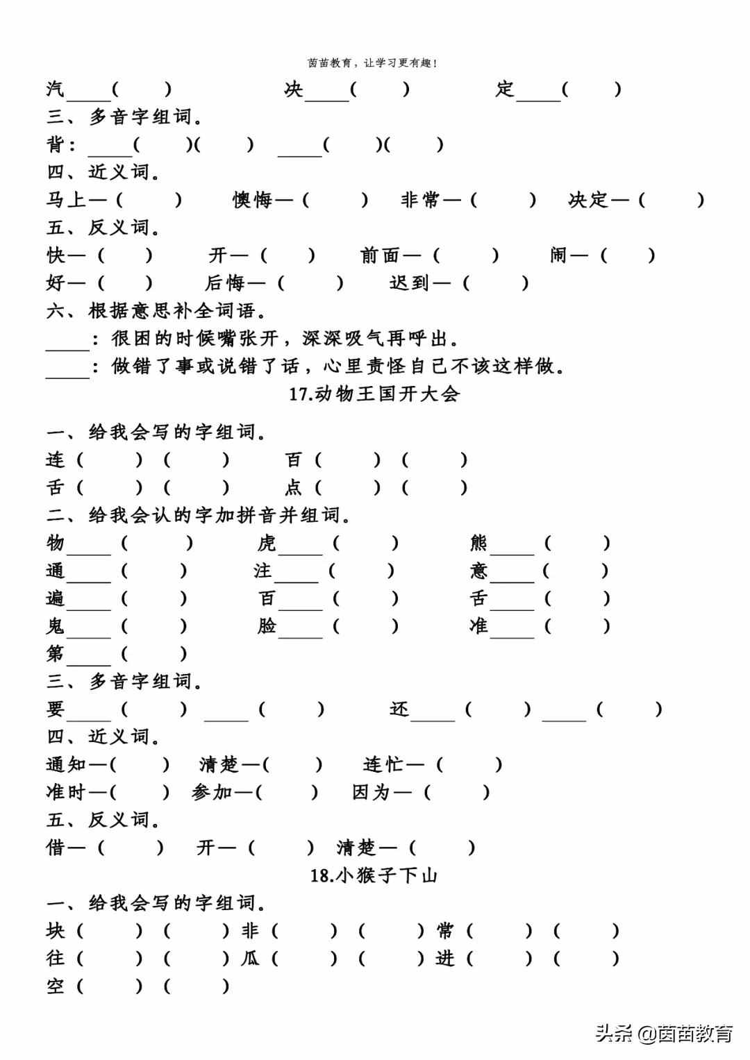 期末复习：一年级下册语文第5-8单元重点知识梳理，可打印