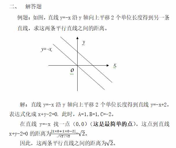 初中、数学、函数--巧求平行线间的距离