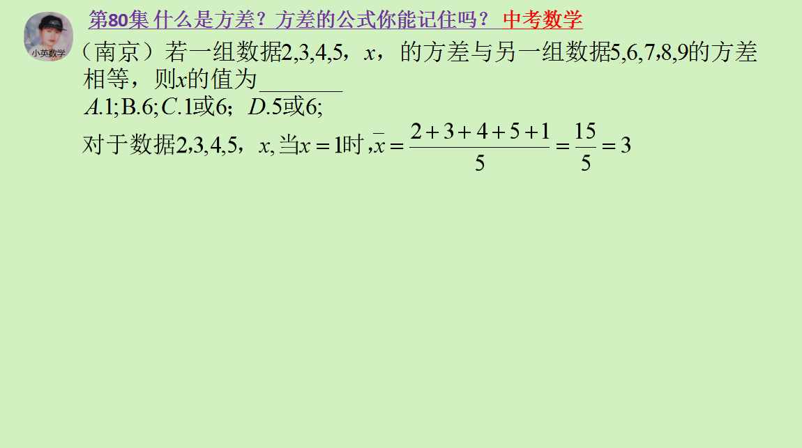 中考数学：什么是方差？方差的公式你能记住吗？