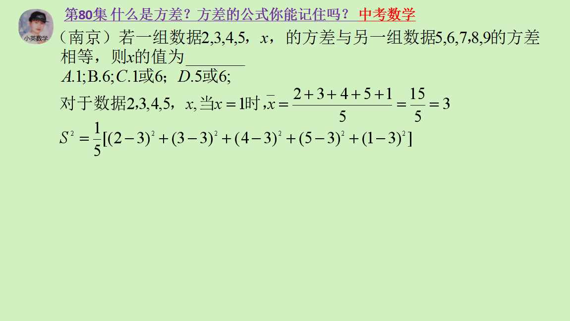 中考数学：什么是方差？方差的公式你能记住吗？