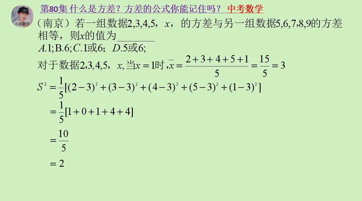 中考数学：什么是方差？方差的公式你能记住吗？