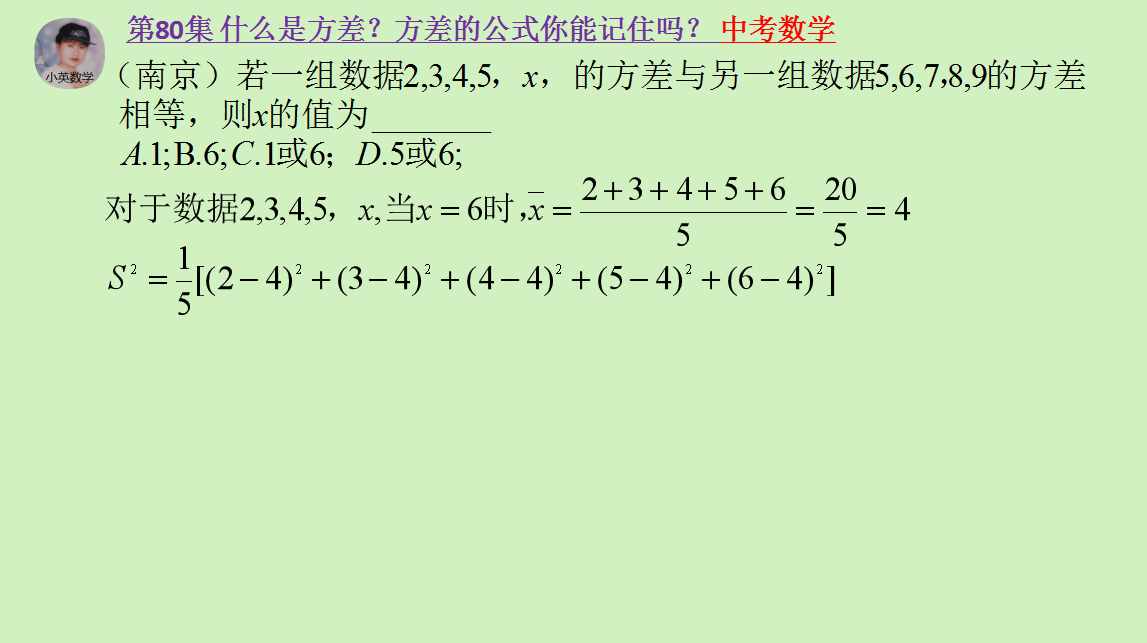 中考数学：什么是方差？方差的公式你能记住吗？